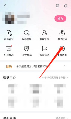 嗶哩嗶哩投稿私信推送關(guān)閉教程