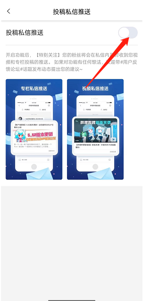 嗶哩嗶哩投稿私信推送關(guān)閉教程