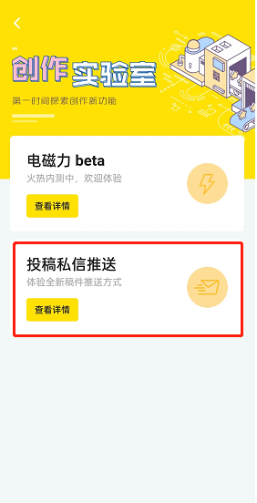 嗶哩嗶哩投稿私信推送關(guān)閉教程