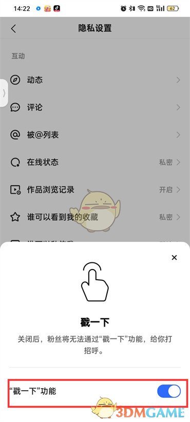 《快手極速版》戳一下功能開啟方法