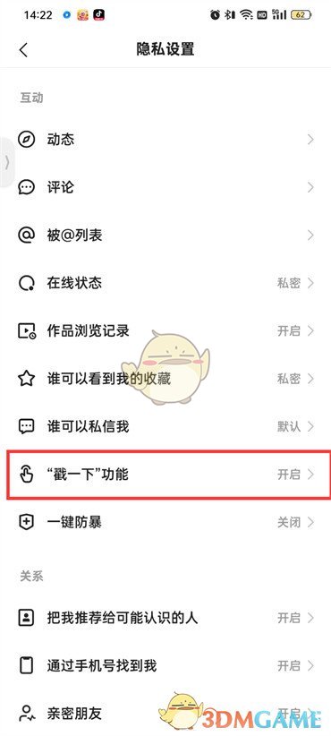 《快手極速版》戳一下功能開啟方法