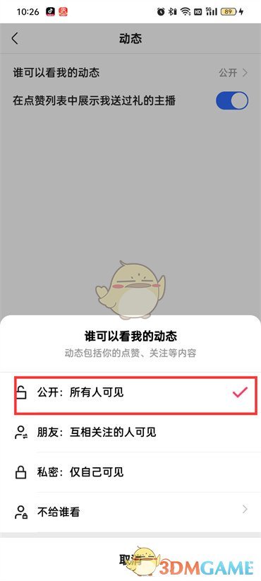 《快手極速版》公開(kāi)關(guān)注列表設(shè)置方法