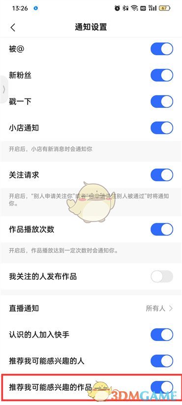 《快手極速版》可能感興趣的作品關(guān)閉方法