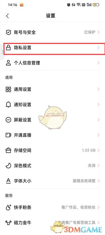 《快手極速版》私信權(quán)限設(shè)置方法