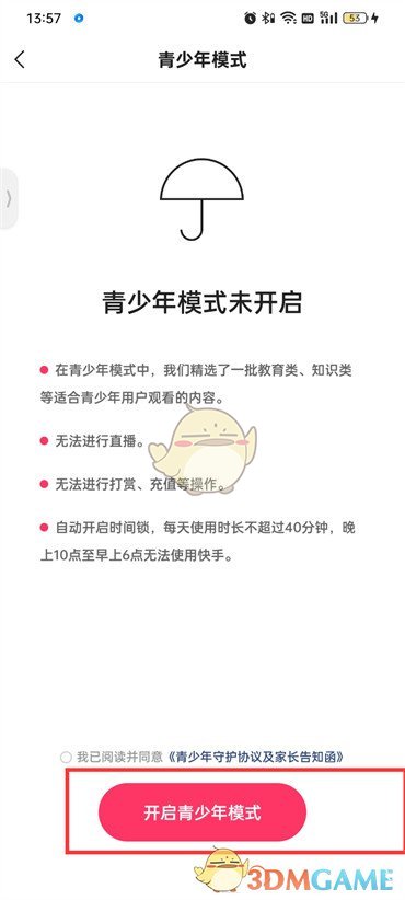 《快手極速版》青少年模式開啟方法