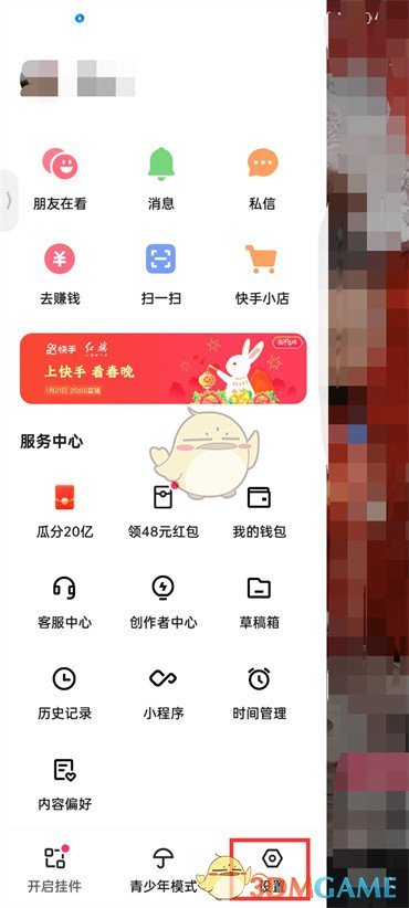 《快手極速版》青少年模式開啟方法