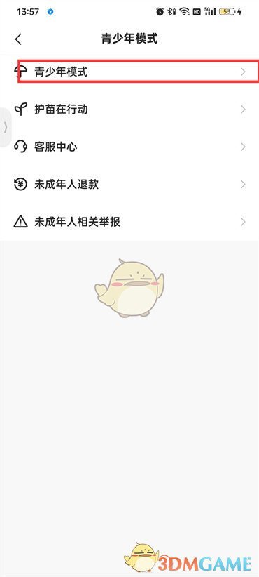 《快手極速版》青少年模式開啟方法
