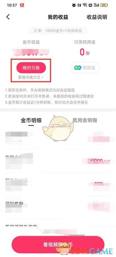 《快手極速版》自動提現(xiàn)設置方法