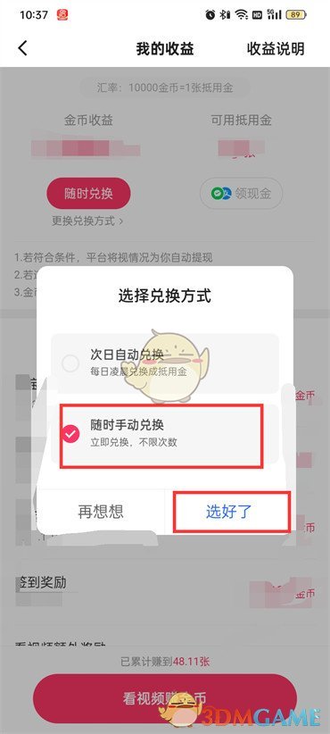 《快手極速版》自動提現(xiàn)設置方法