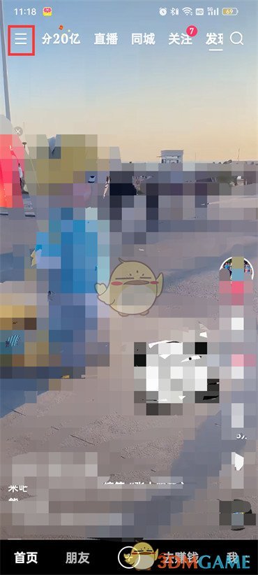 《快手極速版》調(diào)節(jié)內(nèi)容偏好方法