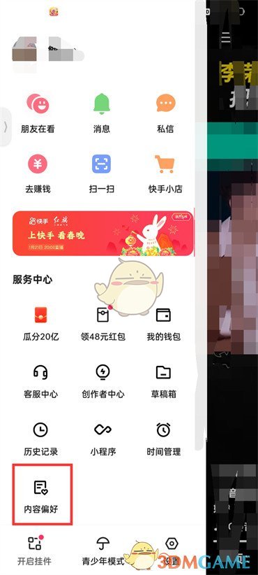 《快手極速版》調(diào)節(jié)內(nèi)容偏好方法