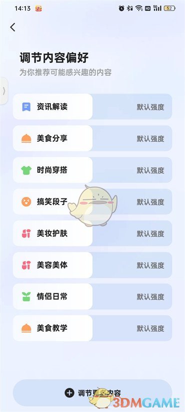 《快手極速版》調(diào)節(jié)內(nèi)容偏好方法