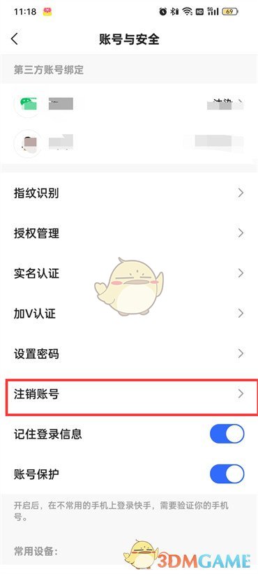 《快手極速版》注銷賬號方法