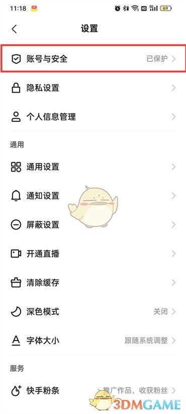 《快手極速版》注銷賬號方法