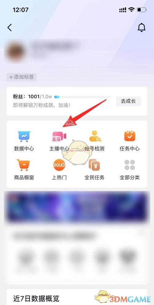 《抖音》直播數(shù)據查看方法