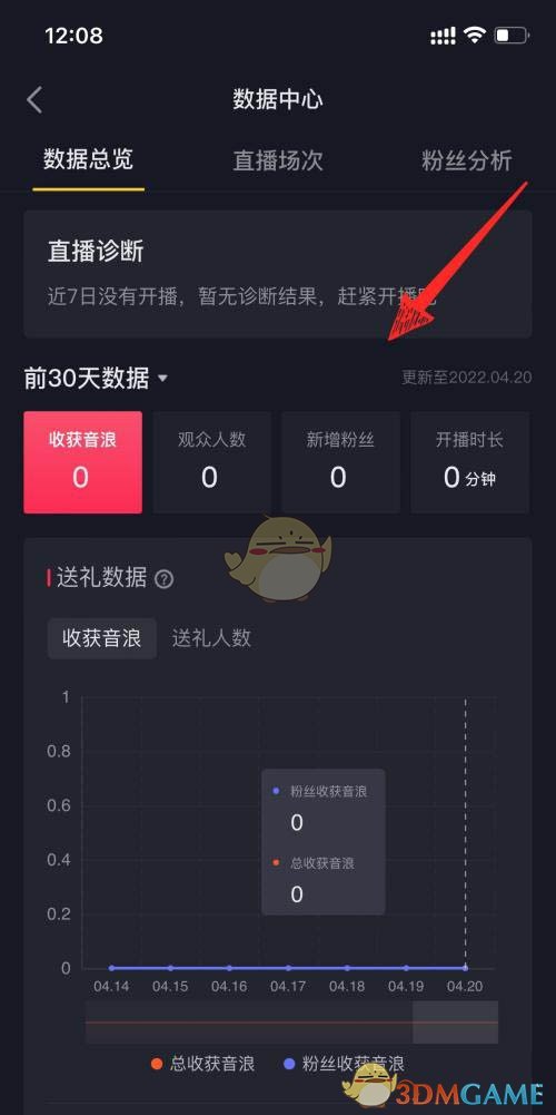 《抖音》直播數(shù)據查看方法
