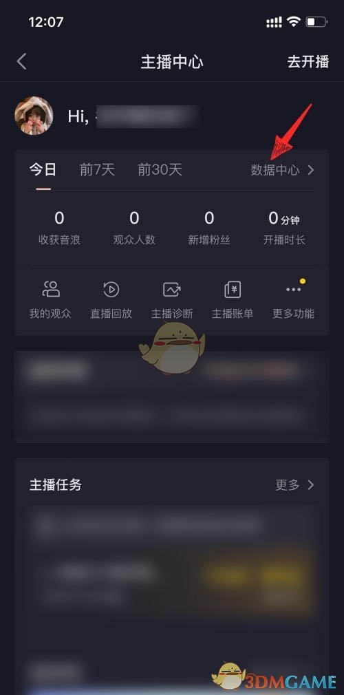 《抖音》直播數(shù)據查看方法