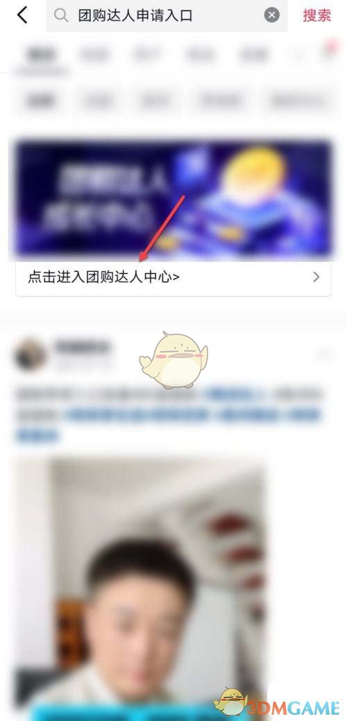 《抖音》團購達人開通方法