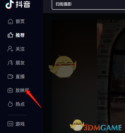 抖音放映廳觀看影片方法