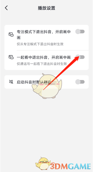 抖音一起看視頻小窗播放設置方法