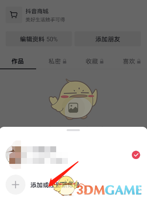 《抖音》添加賬號切換登錄方法