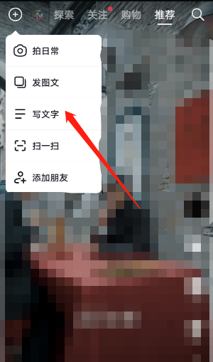 抖音發(fā)布文字作品