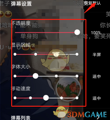 《抖音》彈幕大小設(shè)置方法