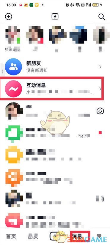 抖音評(píng)論查看方法