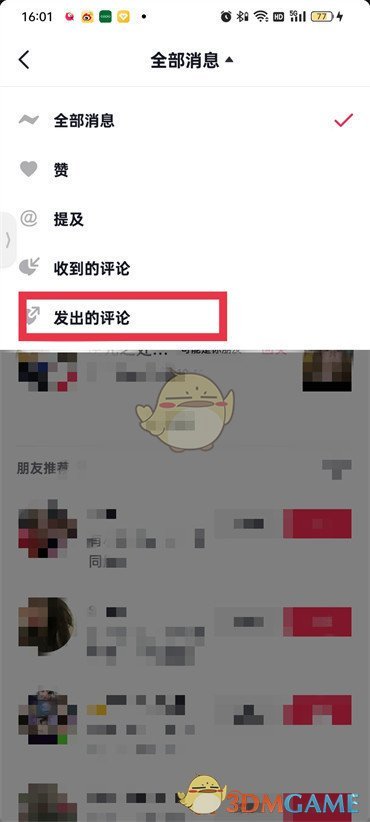 抖音評(píng)論查看方法