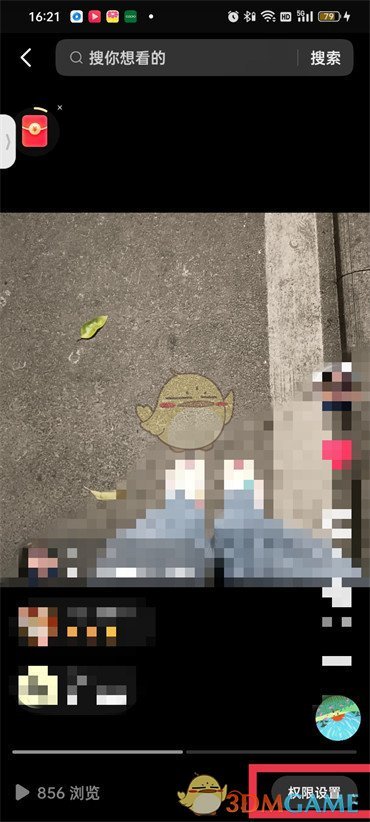 《抖音》隱藏已發(fā)布的作品方法