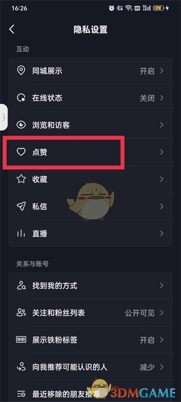 抖音隱藏作品點贊數(shù)量設置