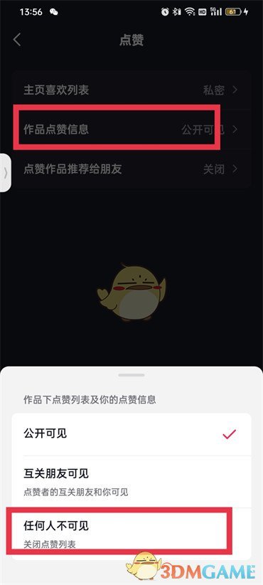 抖音隱藏作品點贊數(shù)量設置