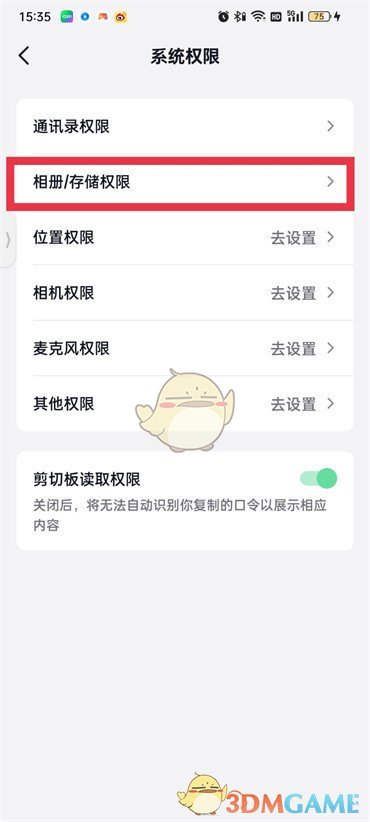 抖音聊天小眼睛關(guān)閉教程