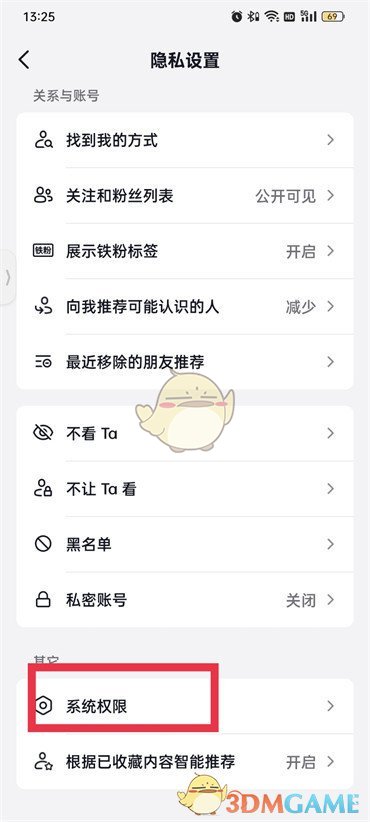 抖音聊天小眼睛關(guān)閉教程