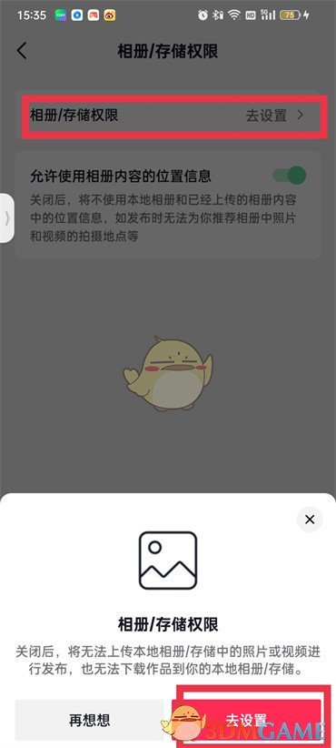 抖音聊天小眼睛關(guān)閉教程