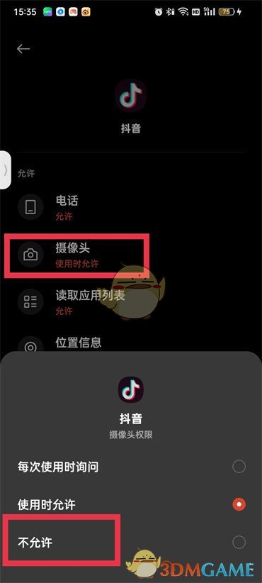抖音聊天小眼睛關(guān)閉教程