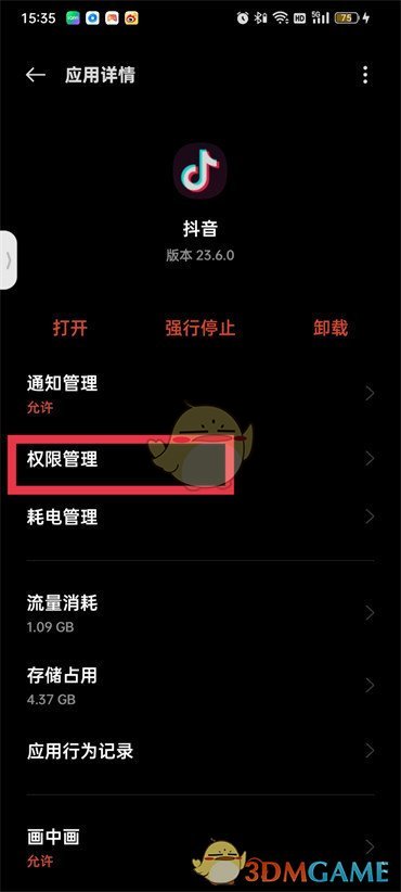 抖音聊天小眼睛關(guān)閉教程