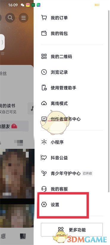 《抖音》修復(fù)聊天數(shù)據(jù)方法