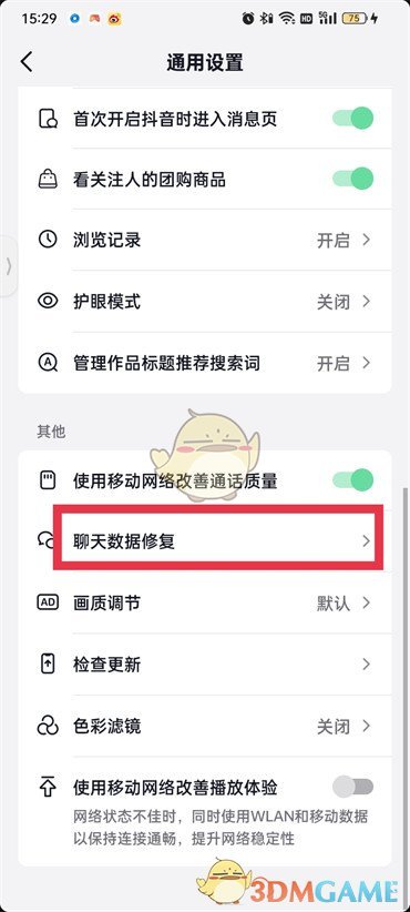 《抖音》修復(fù)聊天數(shù)據(jù)方法