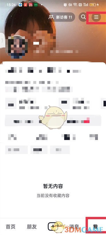 《抖音》主頁(yè)訪客記錄開啟方法