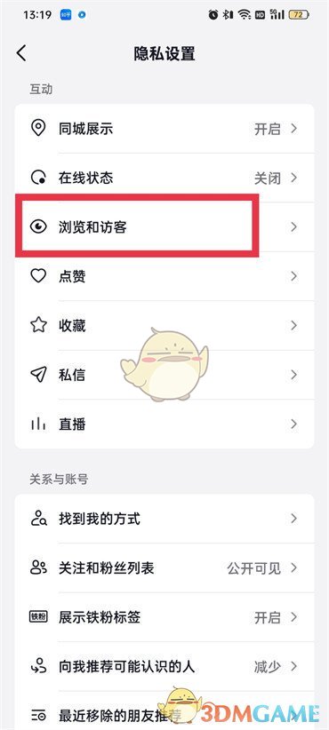 《抖音》主頁(yè)訪客記錄開啟方法