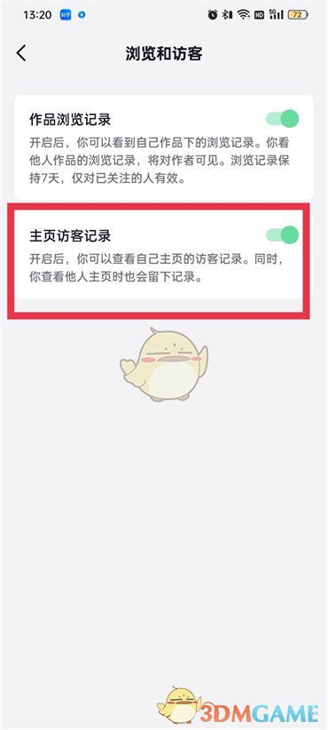 《抖音》主頁(yè)訪客記錄開啟方法