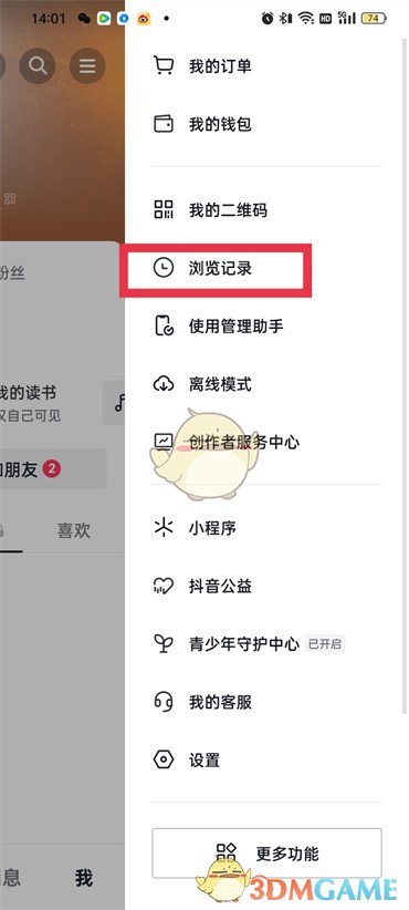 《抖音》刪除單個(gè)瀏覽記錄方法