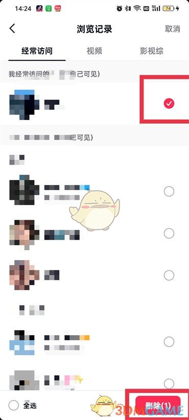 《抖音》刪除單個(gè)瀏覽記錄方法