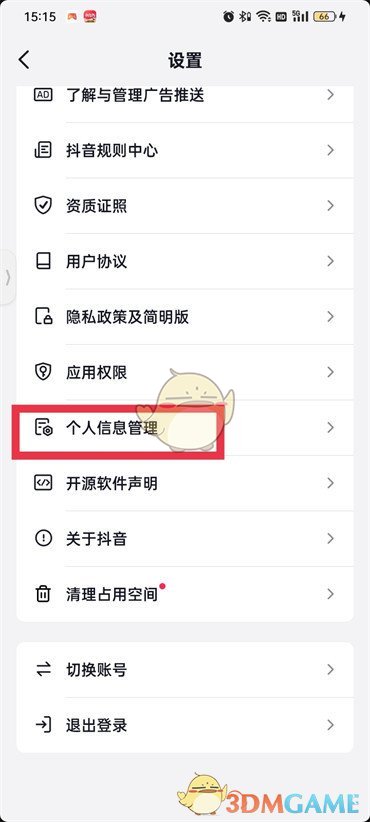 《抖音》個性化內(nèi)容推薦關(guān)閉方法