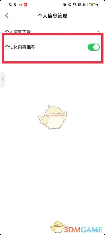 《抖音》個性化內(nèi)容推薦關(guān)閉方法
