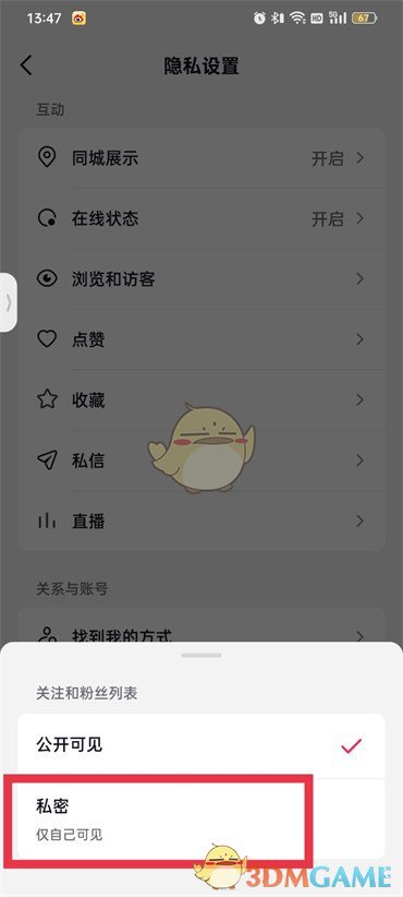 《抖音》隱藏關(guān)注和粉絲方法
