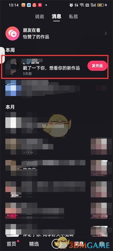 快手戳一戳記錄展示