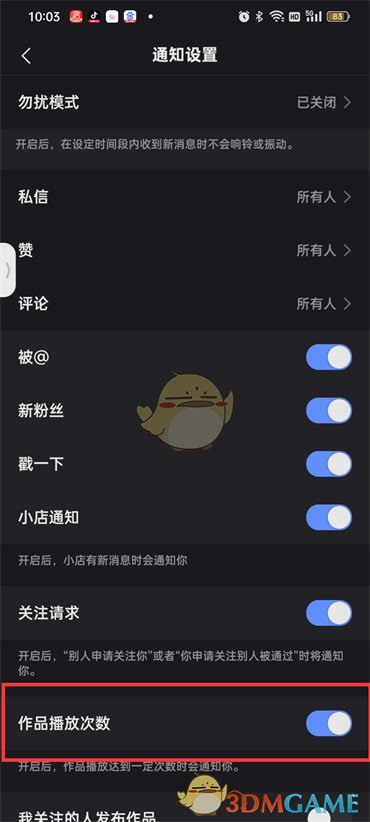 關(guān)閉快手作品播放次數(shù)通知的方法
