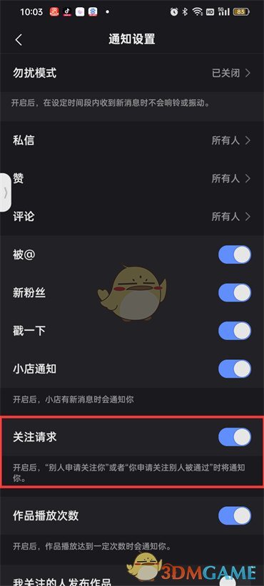 快手關注請求開啟方法